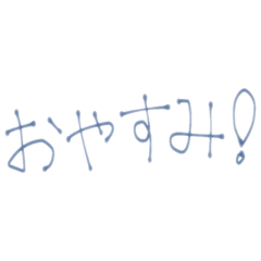 文字で表すスタンプ。可愛いカラーつき。