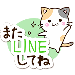 お茶目な三毛猫【ナチュラル】