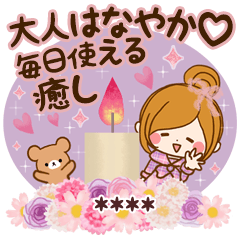 大人はなやか♡毎日使える癒しカスタム