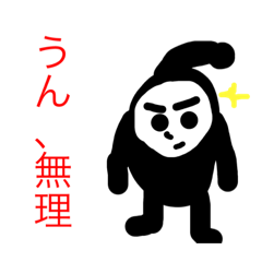 ワンパンマン黒い？？スタンプ