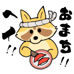 寿司握ったらちゃんとお皿もアライグマ