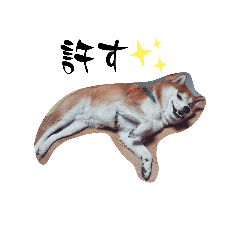 でか柴こてつスタンプ