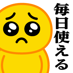 ぴえんMAX♥毎日使えるスタンプ