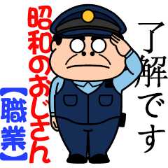 昭和のおじさん【職業】