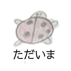 子供が送るひらがなスタンプ