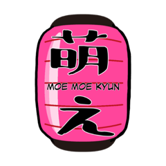 ちょうちん〜lantern〜