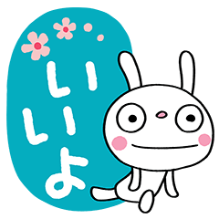カラフルでか文字☆ふんわかウサギ