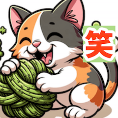 三毛猫の日常: ねこ楽しい時!