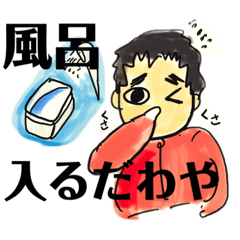 まつたけスタンプ第100段