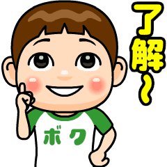 ポップボーイ【ぼく】