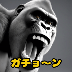 昭和死語なゴリラ