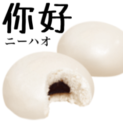 あんまん です　中国語