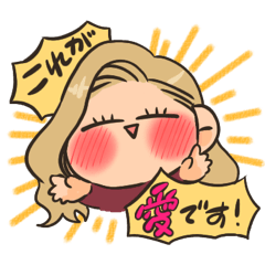 愛に溢れる金髪女の子