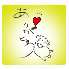 人気の己書の文字　ウサギの花ちゃん