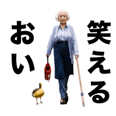 おい笑えるスタンプ