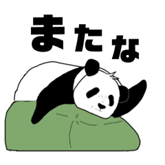 やる気なしパンダ