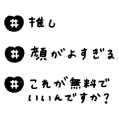 黒担推し活ハッシュタグ #1