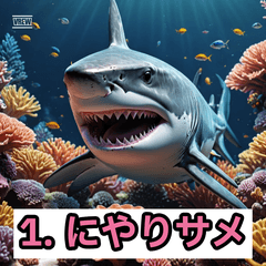 しゃべるサメさん