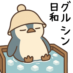 グルシンペンギン | サウナスタンプ