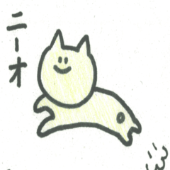 ニーオといっしょ