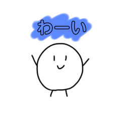 小さいまるいなにか