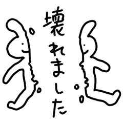 ❤️壊れました❤️