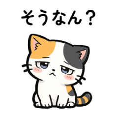 ゆるっと三毛猫スタンプ