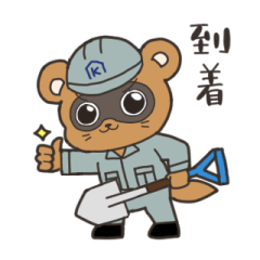 たぬき の たんたん スタンプ ５