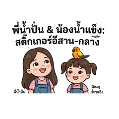 Namphun Namkhaeng R2