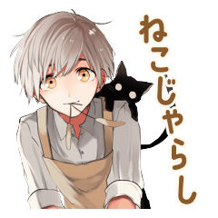 ねこカフェ店員くんの日常
