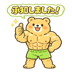 マッチョくま3 敬語＆筋トレ