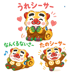 毎日使える！ゆるかわシーサー