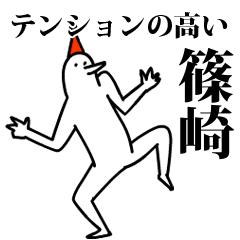 愉快な鳥の篠崎