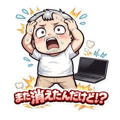 中年、AIに振り回される。
