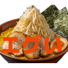 エグいラーメン屋さん