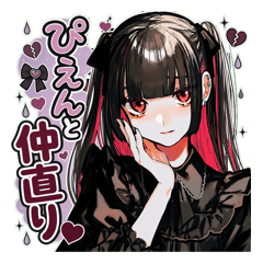 地雷系女子のぴえんなおわび