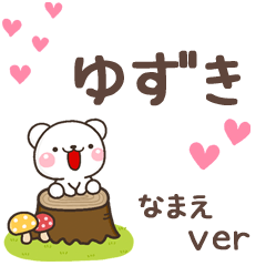 無難な【ゆずき】専用のしろくま感謝