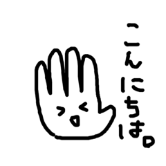 あいさつ。スタンプ