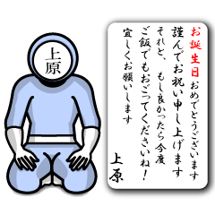 名字マンシリーズ「上原マンNEO」