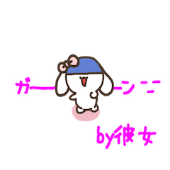 彼女うさ〜ぱーと２〜