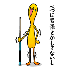 ひよこのいいわけビリヤード