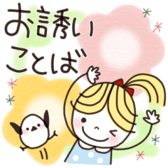 楽に使える日常スタンプ【4】お誘いことば✿