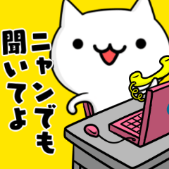 無難に使える☆にゃんこ
