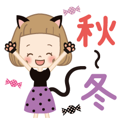 前髪短めな女の子の楽しい♪秋〜冬