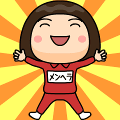 芋ジャージの【メンヘラ】♀冬＆年末年始