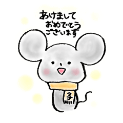 ねずみのチュー 年末年始