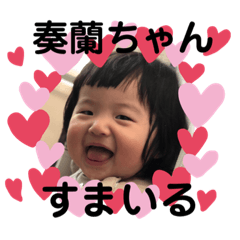 奏蘭ちゃんのすたんぷ。part4