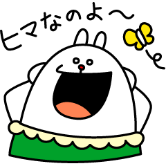 陽気な白ウサギ