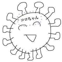 自由な言葉でコロナスタンプ