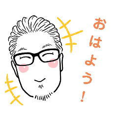 オールバックヒゲメガネあいさつスタンプ